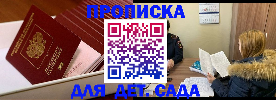 где прописаться в Омской области