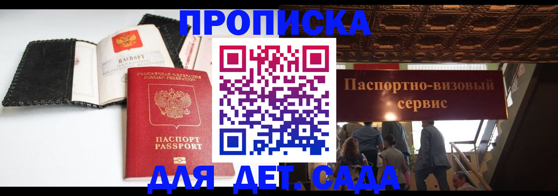 временная прописка в Омской области