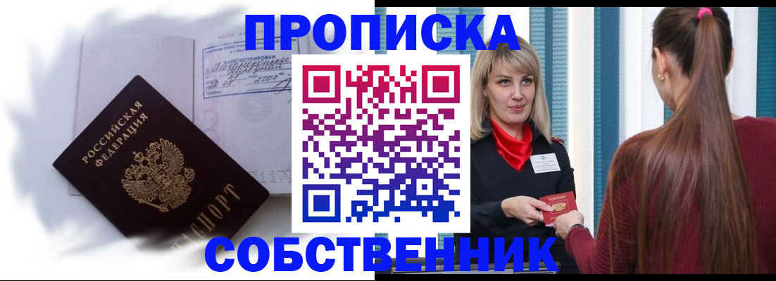 прописка 2025 в Омской области