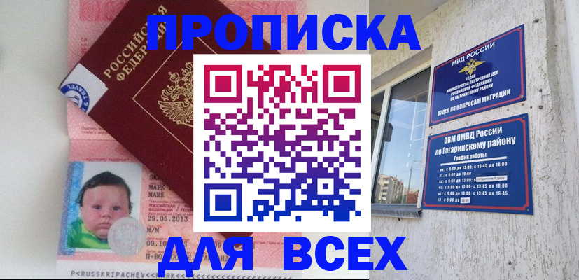 временная регистрация недорого в Омской области