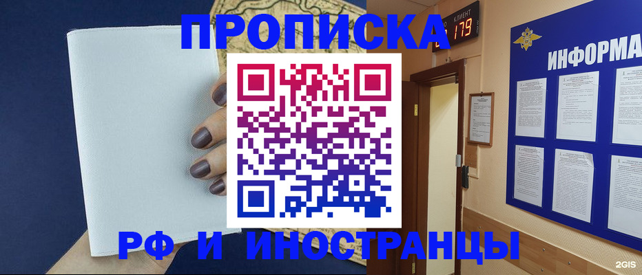 временная регистрация законно в Омской области