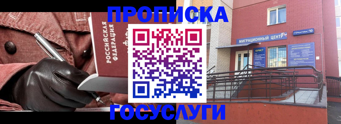 прописка иностранных граждан в Омской области