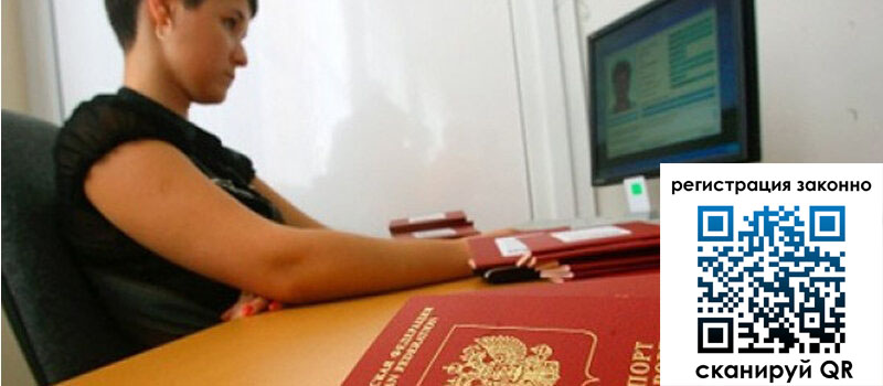 Временная регистрация в Омской области